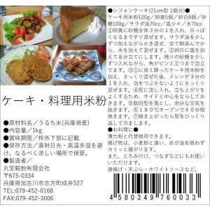画像: ケーキ・料理用米粉　１ｋｇ 