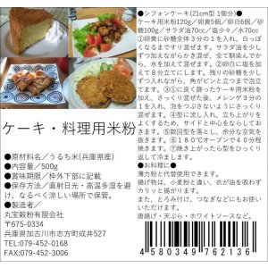 画像: ケーキ・料理用米粉　５００ｇ 