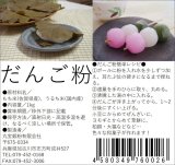 画像: だんご粉　１ｋｇ 
