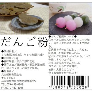 画像: だんご粉　１ｋｇ 
