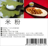 画像: 米粉　１ｋｇ 