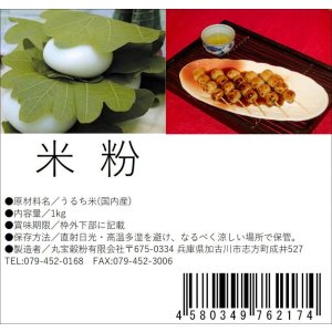 画像: 米粉　１ｋｇ 