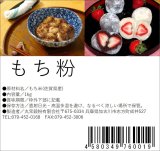画像: もち粉　１ｋｇ 
