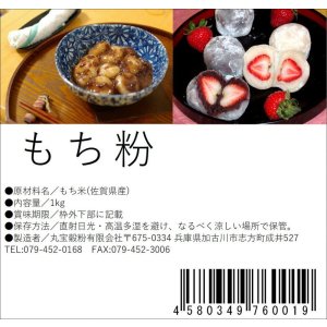 画像: もち粉　１ｋｇ 
